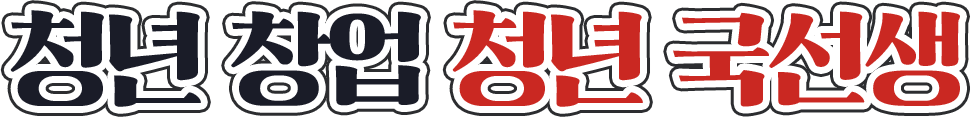 청년 창업 청년 국선생